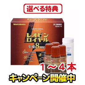 ［特典：新米(増量中)・食品・日用品など］【第2類医薬品】レオピンロイヤルw 60ml ×1、2、4本入り 医薬品薬 滋養強壮ドリンク 医薬品 疲れ だるい つかれ 元気 栄養剤 錠剤 滋養強壮薬 滋養強壮剤 栄養補給 風邪 疲労回復 疲れやすい 冷え性 サプリ 男性 女性 サプリメント
