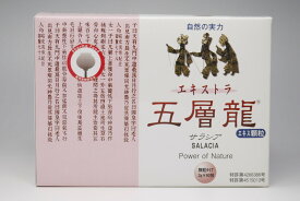 サラシア根のエキス　エキストラ五層龍エキス顆粒　携帯しやすいスティックタイプ　サラシア根　サラシア　マンギフェリン　サラシノール　こだわりの抽出法