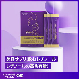 【送料無料】【サプリ】飲むレチノール! 高含量コラーゲン日焼け対策 /美容サプリメント/レチノールサプリ/肌弾力肌綺麗にするシミサプリ/しわ改善/紫外線ケア/ビタミンcサプリ