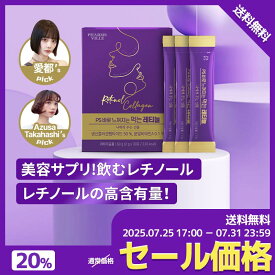 【送料無料】【サプリ】飲むレチノール! 高含量コラーゲン日焼け対策 /美容サプリメント/レチノールサプリ/肌弾力肌綺麗にするシミサプリ/しわ改善/紫外線ケア/ビタミンcサプリ