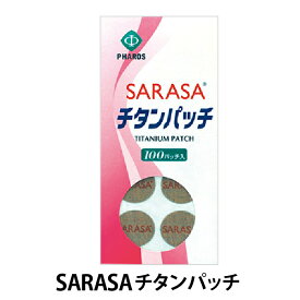 SARASA チタンパッチ 貼るだけ コリ 肩 腰 足 クリックポスト ファロス(PHAROS)