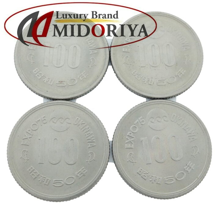 楽天市場 記念硬貨 沖縄万博 Okinawa エキスポ Expo 75 100円 4枚セット 昭和50年 1975年 コレクション 中古 Luxury Brand ミドリヤ楽天市場店
