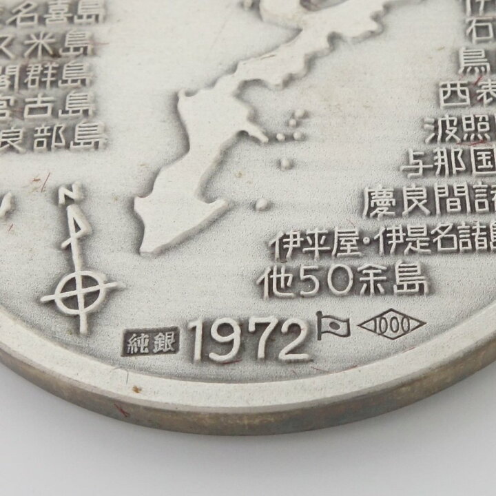 FRITZ HENKEL SV1000 純銀 記念コイン 楽天市場】純銀メダル 沖縄復帰 