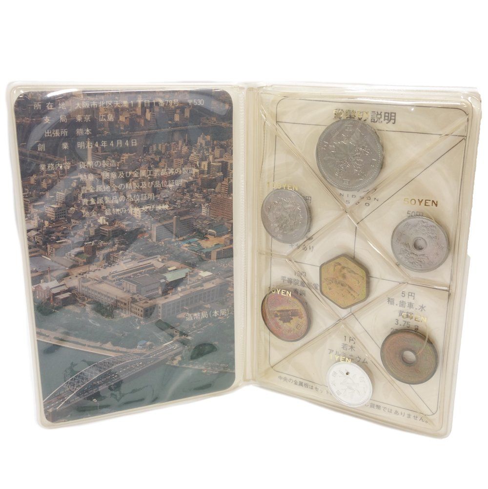 楽天市場】貨幣セット 額面666円 ミントセット MINT BUREAU JAPAN 1982 