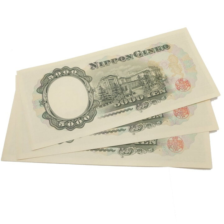 楽天市場】旧紙幣 5000円札 3枚セット 聖徳太子 旧五千円札 