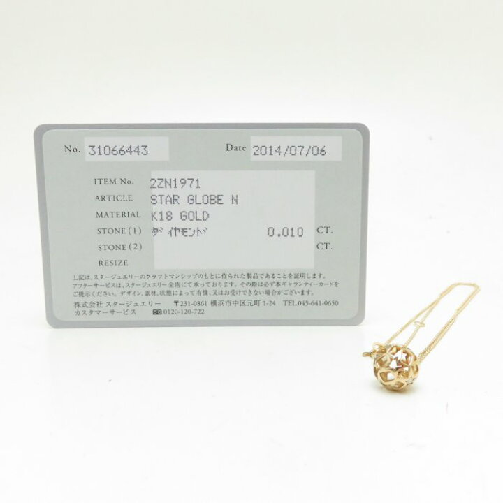 楽天市場】スタージュエリー STAR JEWELRY スターグローブ ネックレス 