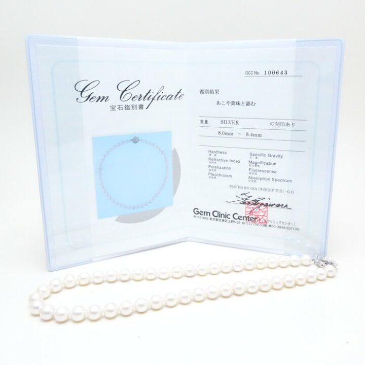 楽天市場】パール ネックレス 42.5cm あこや真珠8〜8.4ミリ シルバー  