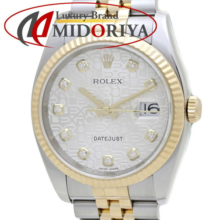 楽天市場】ROLEX ロレックス デイトジャスト 116233G 10Pダイヤモンド 