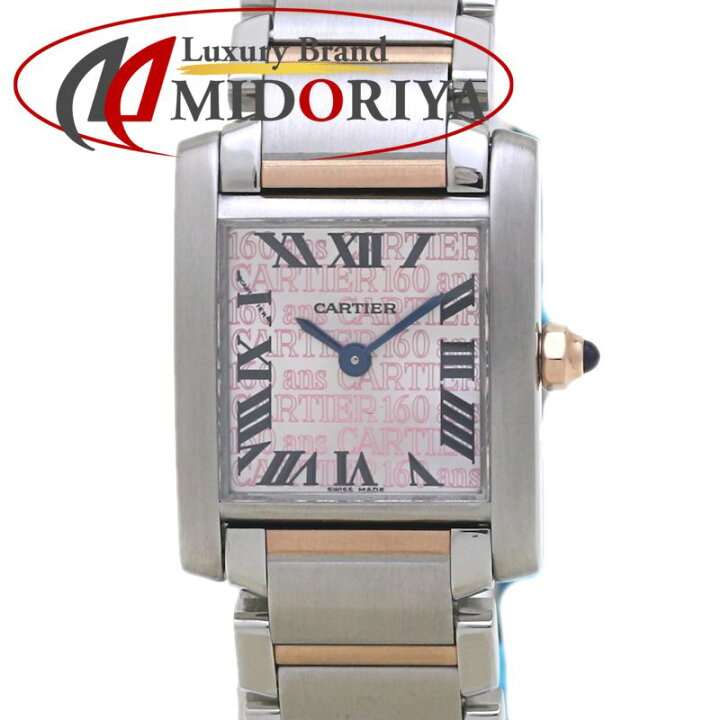 楽天市場】CARTIER カルティエ タンクフランセーズSM W51036Q4 160周年 