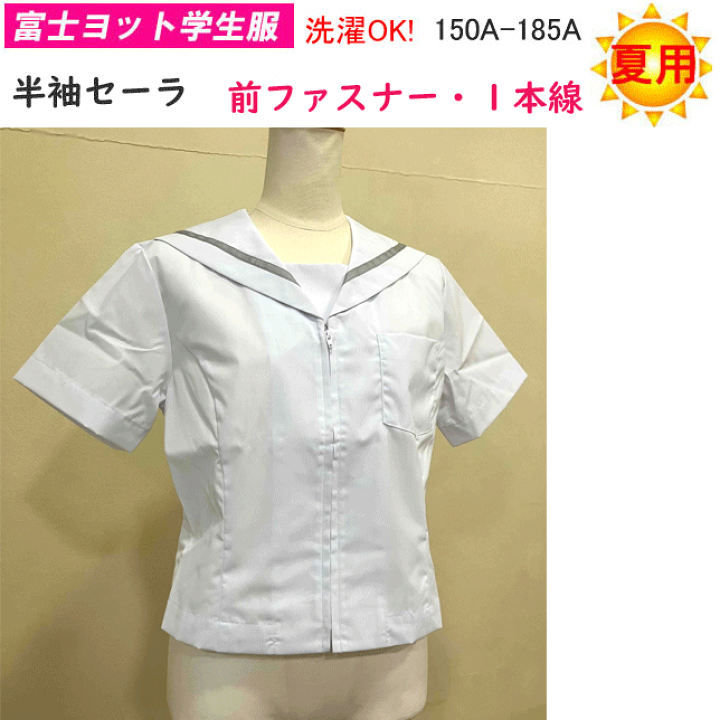 楽天市場】送料無料 夏用 半袖 セーラー服 1本線タイプ 前 楽天市場】送料無料 夏用 半袖 セーラー服 1本線タイプ 前