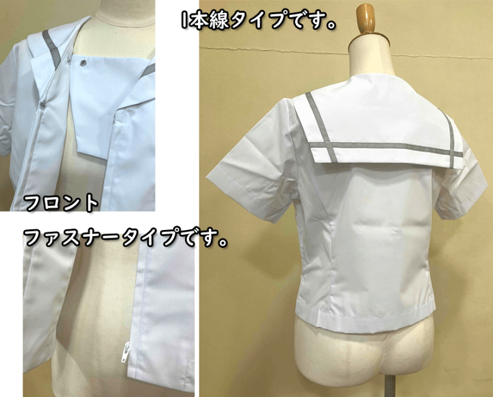 楽天市場】送料無料 夏用 半袖 セーラー服 1本線タイプ 前