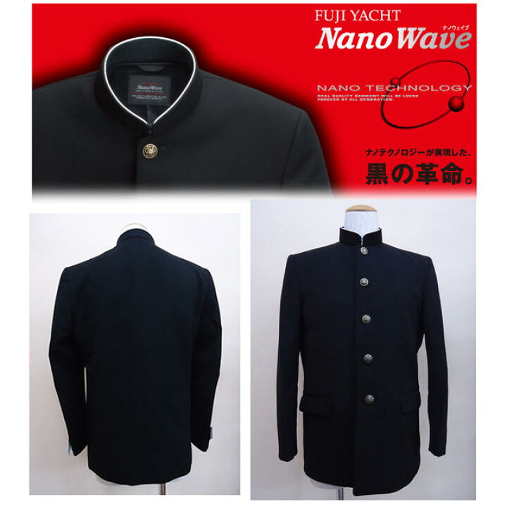 楽天市場】学生服 上下 富士ヨット学生服 Nano wave ナノウェーブ 150A 