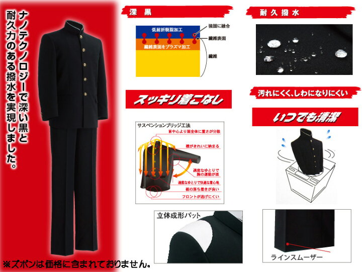 楽天市場】学生服 上下 富士ヨット学生服 Nano wave ナノウェーブ 150A 