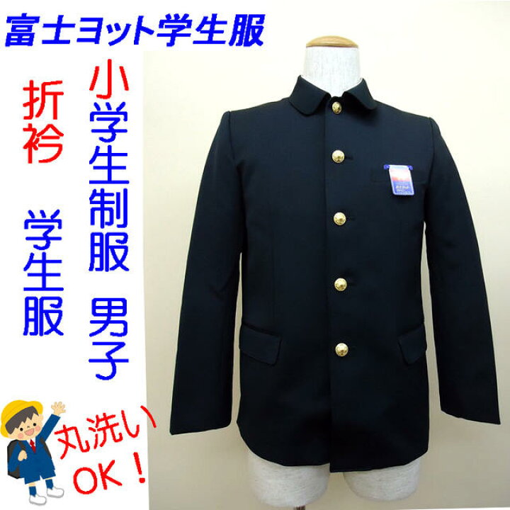楽天市場】小学生制服 折襟学生服 上衣 135A-150A 富士ヨット学生服 