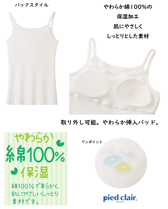 楽天市場】2枚組 まとめ買い ジュニア キャミソール 挿入パッド