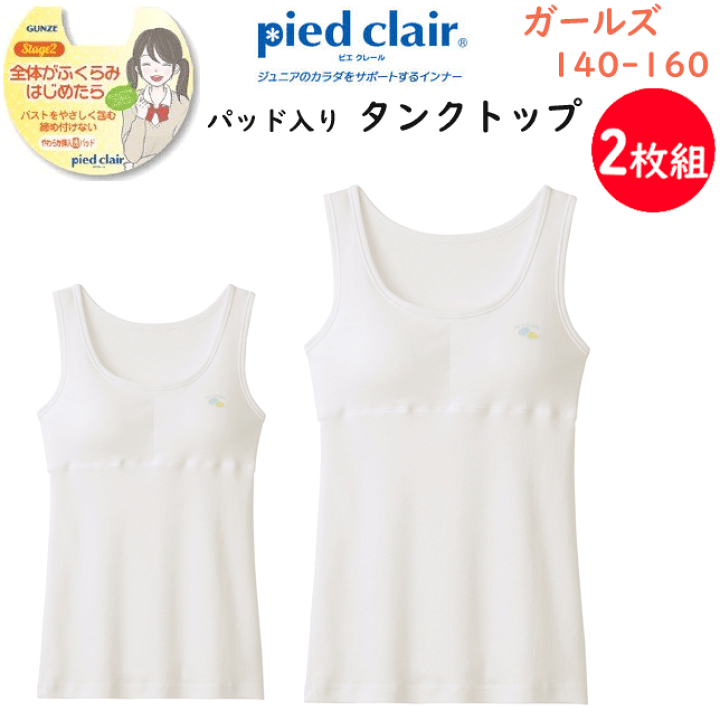 CRECHER よせこん　４点セット 楽天市場】2枚組 まとめ買い ジュニア タンクトップ 挿入パッド