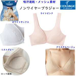 �O���[ �N�[���}�W�b�N �u�� ���f�B�[�X �m�����C���[�u���W���[ ���Q�̒ʋC�� GUNZE COOLMAGIC �z������ ���b�V���f�� ������ �y�� �C���i�[ ���� ���� ��̓� �v���[���g EB1237 ��� �V�� SS �t��