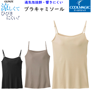 �O���[ �N�[���}�W�b�N ���f�B�[�X �u���L���~�\�[�� �������ċ����ɂ��� GUNZE COOLMAGIC �z������ �y�� �ʋC�� UV�J�b�g ���O���΍� �J�b�g�I�t ���[���h�J�b�v �C���i�[ ���� ���� ��̓� �v��