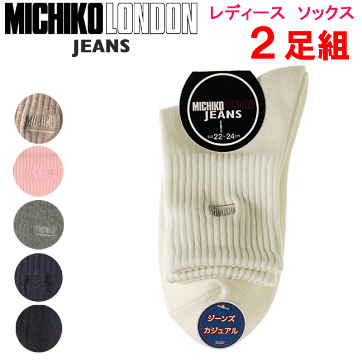楽天市場】メール便発送 2足組 グンゼ ミチコロンドンジーンズ
