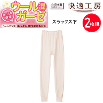 楽天市場】グンゼ スラックス下 ウール 混の通販