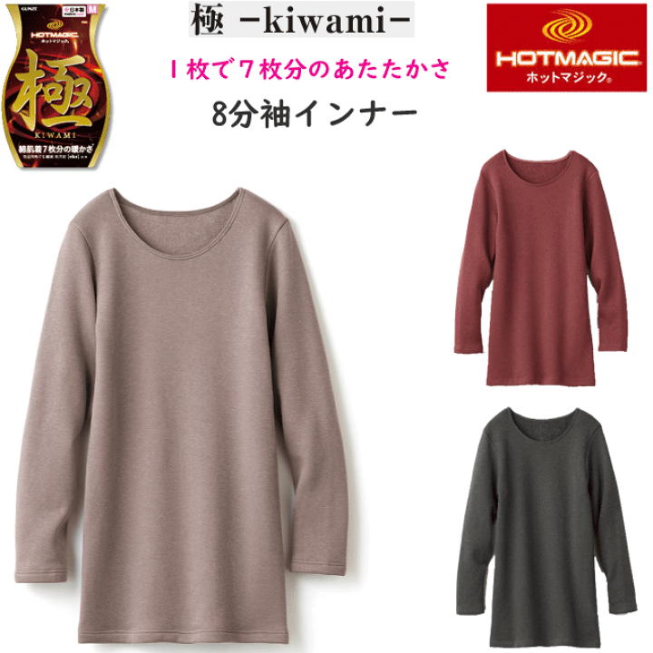 グンゼ ホットマジック 極み LLサイズ 4枚セット｜楽天市場】【お