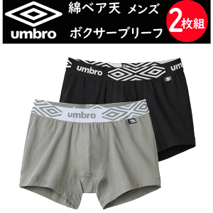 アンブロ(UMBRO) ボクサーパンツ | 通販・人気ランキング - 価格.com