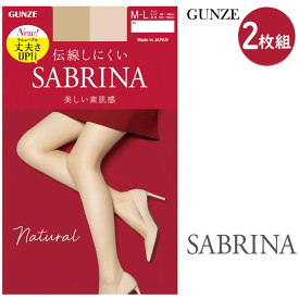 2足組 まとめ買い メール便発送 グンゼ サブリナ ストッキング 美しい素肌感 婦人 GUNZE SABRINA レディース 伝線しにくい UV対策 静電気防止 デオドラント 椿オイル配合 保湿成分 吸放湿素材 無地 靴下 プレゼント 母の日 SB510 楽天 通販 年間 メール便送料込み