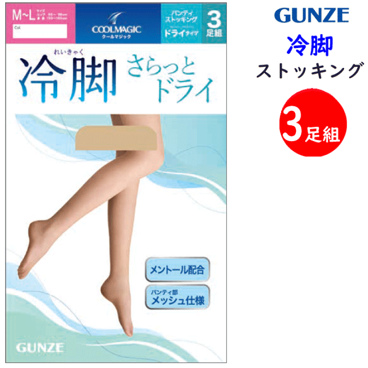 m全健会パワーガード ベージュ M&弾性ストッキングセット 楽天市場】3足組 まとめ買い グンゼ クールマジック サラっとドライ