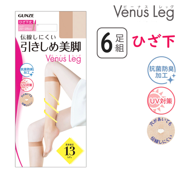 楽天市場】6足組 まとめ買い グンゼ ひざ下丈 ストッキング