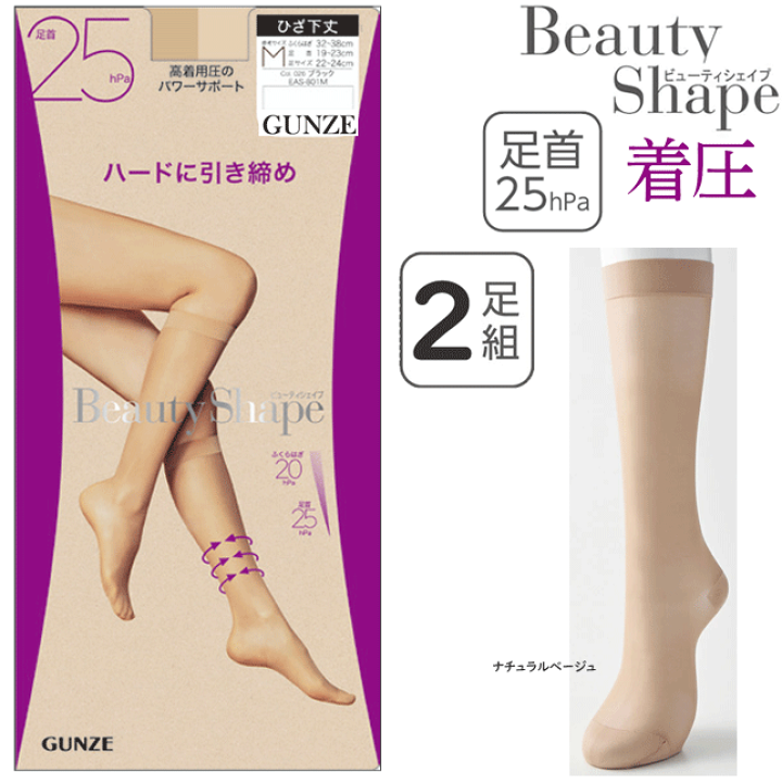 楽天市場】2足組 まとめ買い メール便発送 グンゼ グンゼ 着圧 ひざ下