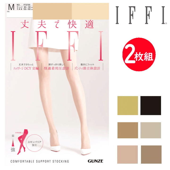 楽天市場】メール便発送 2足組 まとめ買い グンゼ IFFI 着圧