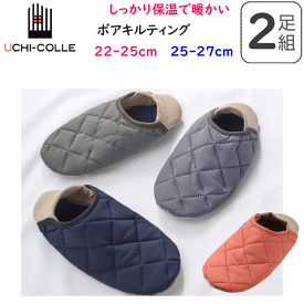 2足組 まとめ買い グンゼ ウチコレ ストレッチキルト バブーシュ ルームシューズ 23-25 BOUNDHEATER GUNZE UCHI-COLLE 室内履き ボア 足底すべり止め 冷え対策 在宅 スリッパ 保温 ホット ヒート 防寒 プレゼント 敬老の日 秋冬 楽天 通販 AUY512 送料込み