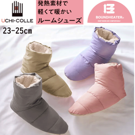グンゼ ウチコレ 吸湿発熱 ルームシューズ ブーツタイプ 23-25 BOUNDHEATER GUNZE UCHI-COLLE 室内履き バウンドヒーター ボア 冷え対策 在宅 スリッパ 保温 消臭 ホット ヒート 防寒 レディース プレゼント 父の日 敬老の日 秋冬 楽天 通販 AUY501 送料込み