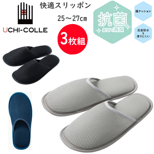 3���g �܂Ƃߔ��� �O���[ �E�`�R�� ������ �X���b�|�� ���[���V���[�Y 25-27cm GUNZE UCHI-COLLE �����Y �X���b�p �R�ۉ��H ����h�����H ���b�V�� ����� ��΂� �w�Z �Q�� �a�@ ���@ �̈�� ��� ��