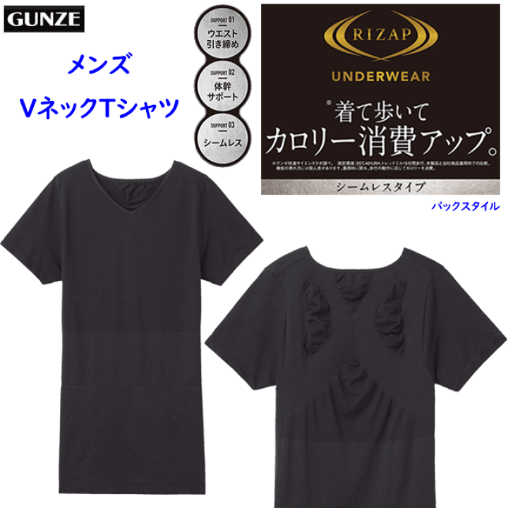 楽天市場】グンゼ RIZAP ライザップ VネックTシャツ シームレス