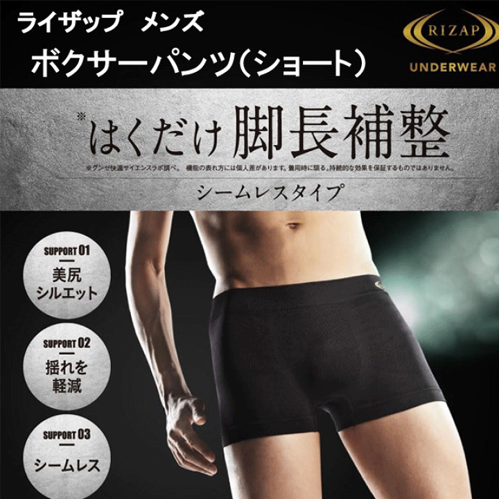楽天市場】グンゼ RIZAP ライザップ メンズ ボクサーブリーフ