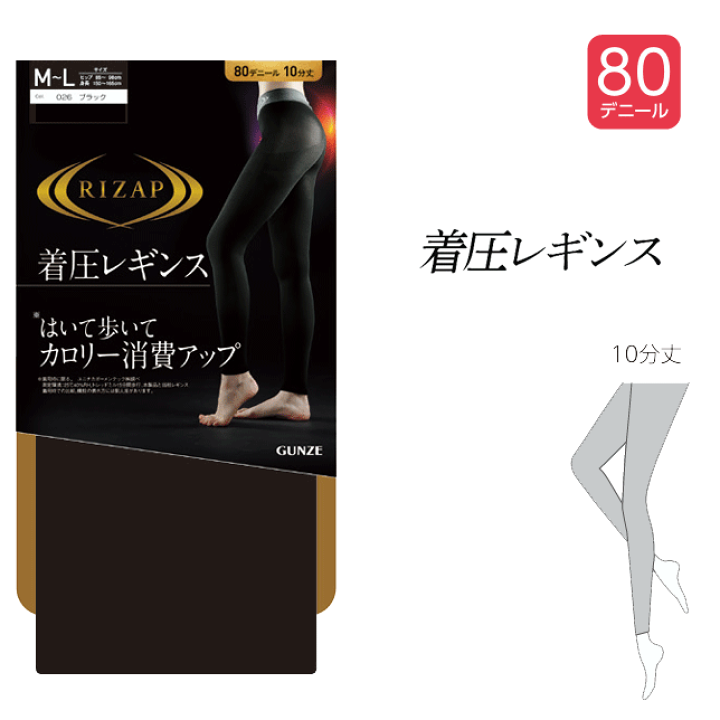 楽天市場】メール便発送 RIZAP ライザップ 着圧 レギンス 10分丈 80