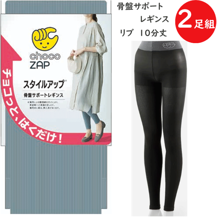 楽天市場】2枚組 まとめ買い GUNZE グンゼ レギンス chocoZAP チョコ