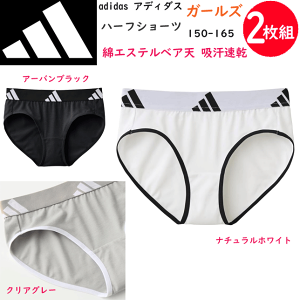 2���g �܂Ƃߔ��� ���[���֔��� adidas �A�f�B�_�X �K�[���Y �n�[�t�V���[�c �z������ school �����K�[���Y 150-165 GUNZE �W���j�A ���̎q ���� ���� �ȍ� �X�g���b�` �X�|�[�c �J�W���A�� �X�|�[�e