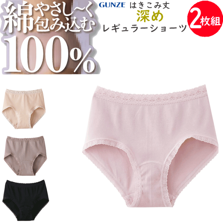 楽天市場】メール便発送 2枚組 まとめ買い グンゼ 綿100% レギュラー