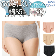 メール便発送 グンゼ ひびきにくい、綿85% レギュラーショーツ レディース カットオフ ローレッグ はき込…