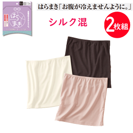 メール便発送 2枚組 まとめ買い グンゼ CFA シーファー 薄手 腹巻 レディース シルク混 コンパクト ストレッチ 婦人 はらまき 腹巻き 下着 インナー 冷房対策 冷え対策 ストレッチ GUNZE 下着 肌着 ヒートインナー ホット 敬老の日 プレゼント 楽天 通販 メール便送料込み