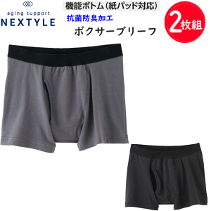 2���g �܂Ƃߔ��� ���p�b�h�Ή� �A�W�~�΍� �A�����΍� �O���[ NEXTYLE �l�N�X�^�C�� �����Y �{�N�T�[�u���[�t �ȍ� �R�ۖh�L���H ���փp���c �V�~�Ή� �������݌v ��� ���@���� GUNZE ���� 