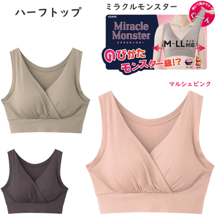 楽天市場】グンゼ ミラクルモンスター ハーフトップ ノンワイヤー
