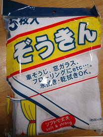 ぞうきん　お買い得　5枚組　学校　職場　に　白　雑巾　車掃除　窓ガラス　フローリングに…　水拭き・乾拭きOK!　ソフトで丈夫!　約20cm×30cm 19920061　スクール用品 新学期準備 新学期 小学校 中学校 楽天 通販