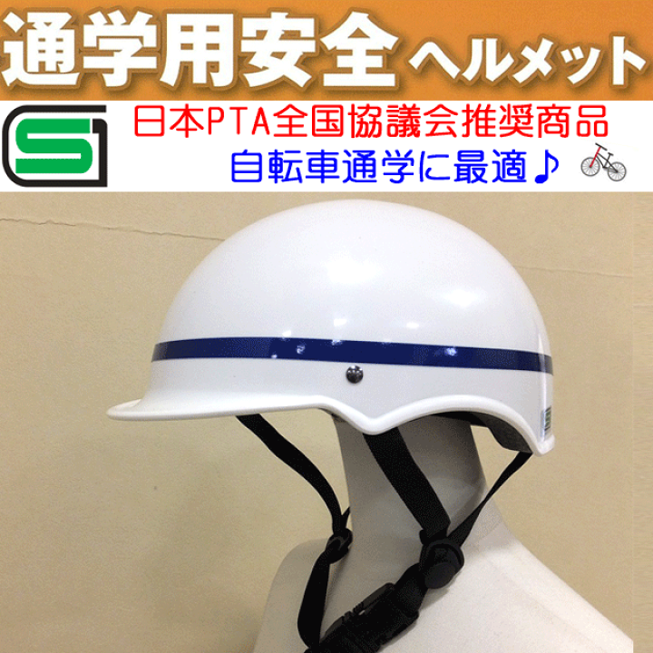 上宮高校　ヘルメット 46797-30-