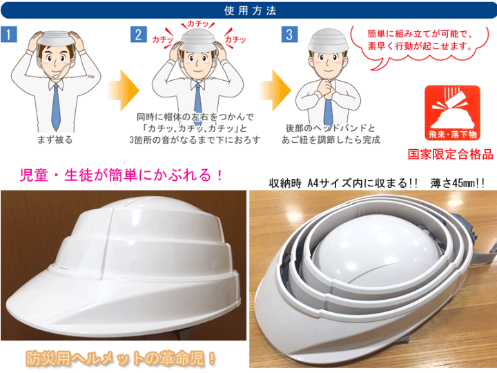 楽天市場】セーフメット 収納式 ヘルメット オサメット 国家検定合格品
