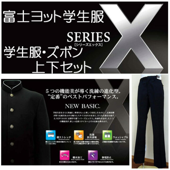 楽天市場】学生服 上下 上下セット 富士ヨット学生服 洗濯できる学生服 
