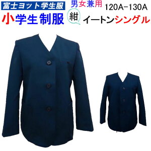 キッズアウター 学生服 富士ヨットの人気商品 通販 価格比較 価格 Com