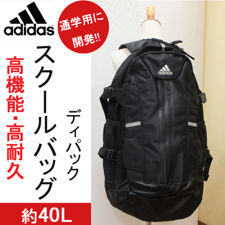 楽天市場 スクールバッグ リュック アディダス 40l Adidas ディパック 通学用 リュック 大容量 通学かばん 中学生 Yc 高校生 部活 サブバ 通塾 リュックサック 高校ナップサック 女子高生 リュック 入学祝い お祝いプレゼント 女性 ギフト 楽天 通販 楽天ランキング